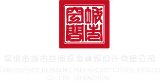偷拍12p深圳市城市空间规划建筑设计有限公司